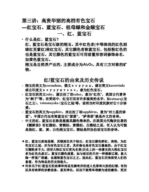 大自然中的精华-珠宝玉石