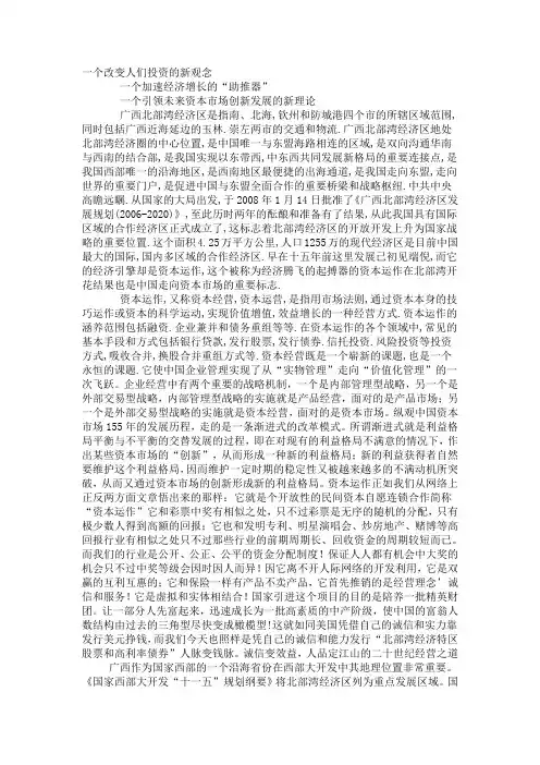 广西北部湾资本运作这个东西能给他定义是什么吗(精)