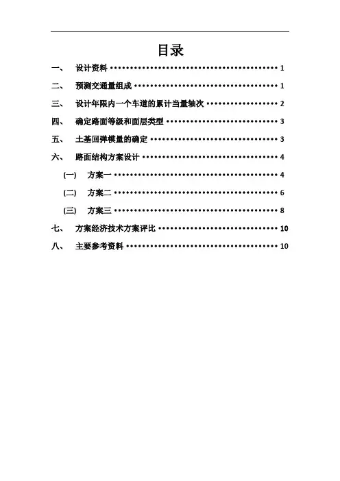 长安大学路基路面课程设计