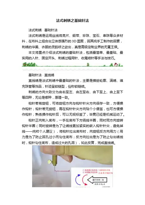 法式刺绣之基础针法