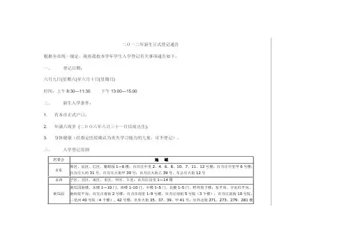 展览路一小2012招生简章