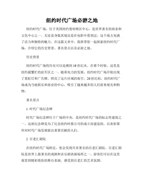 纽约时代广场必游之地