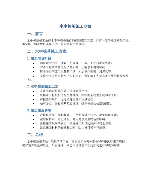 水中桩基施工方案