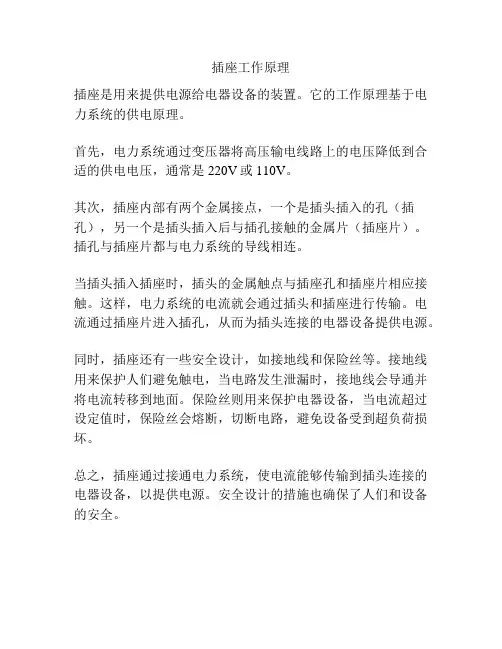 插座工作原理