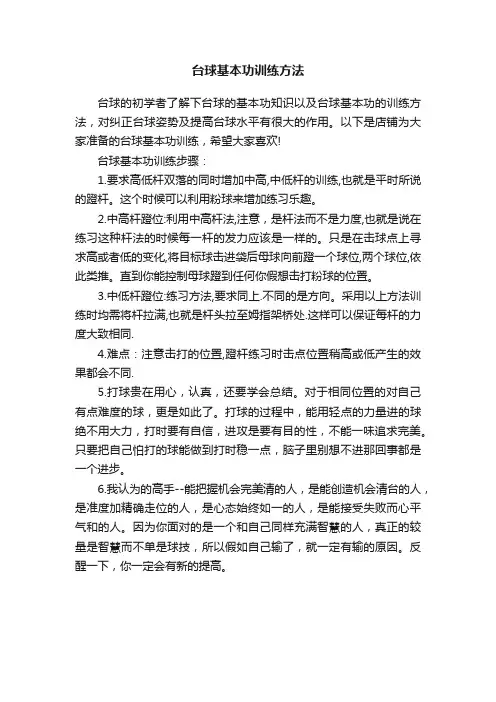 台球基本功训练方法