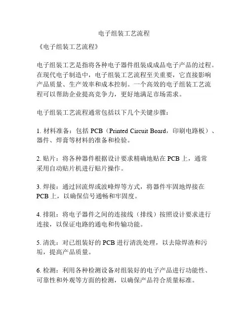 电子组装工艺流程