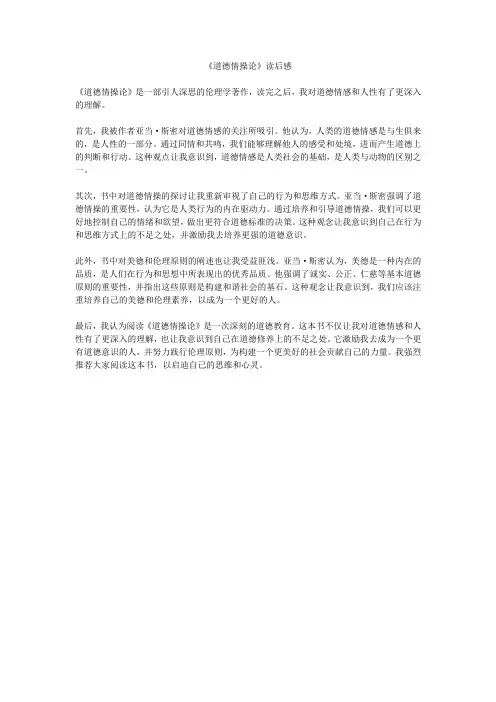 《道德情操论》读后感