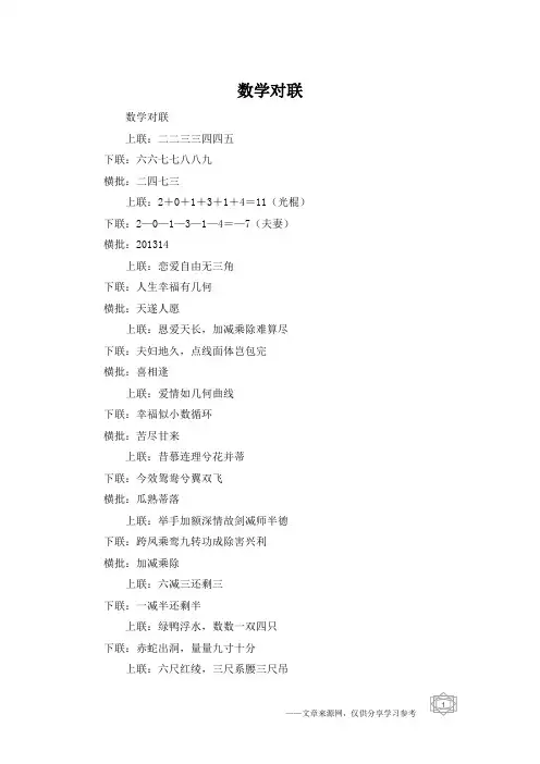 数学对联