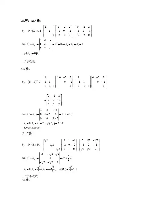 数值分析第三次作业