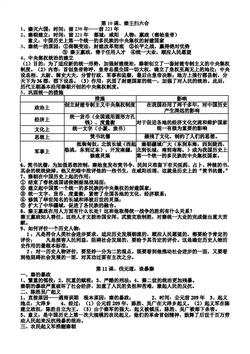 七年级上册第三单元历史知识点汇总