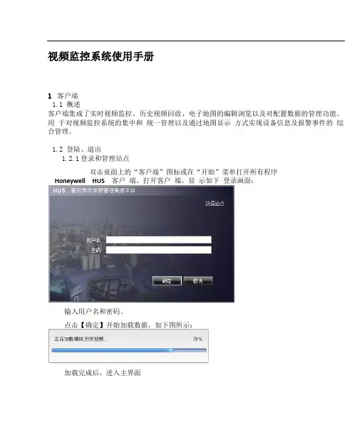 霍尼韦尔视频监控 简易操作手册
