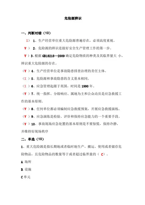 危险源辨识试题
