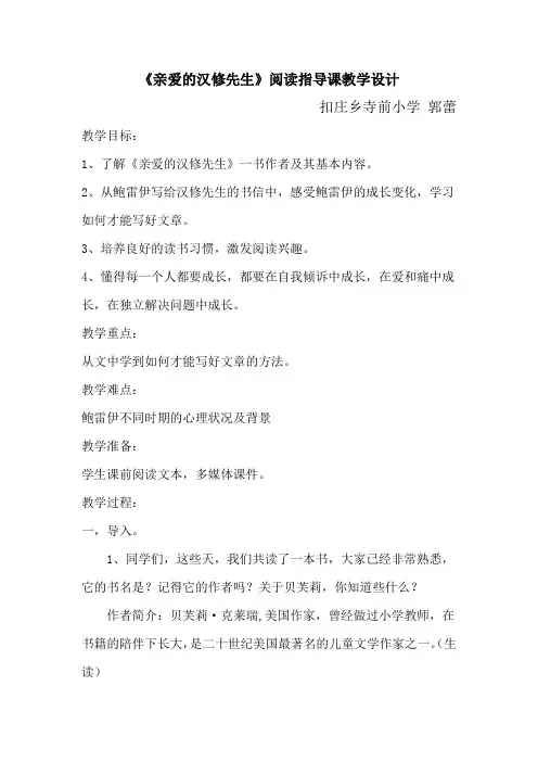 亲爱的汉修先生
