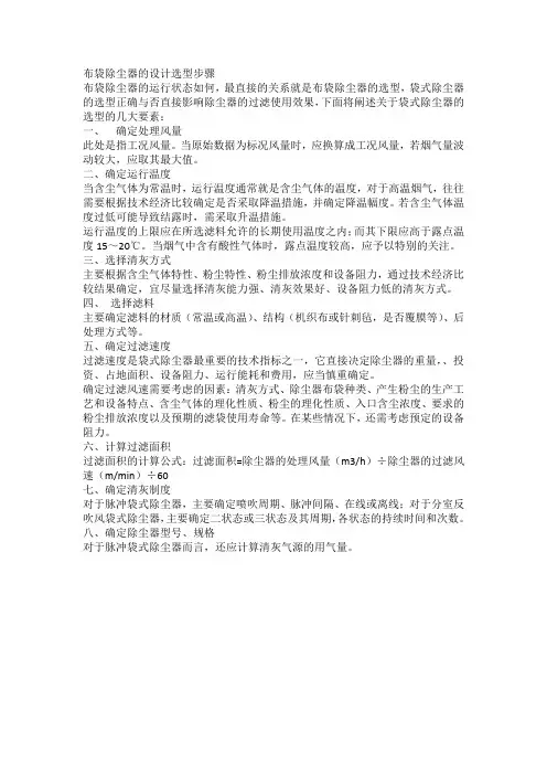 布袋除尘器的设计选型步骤