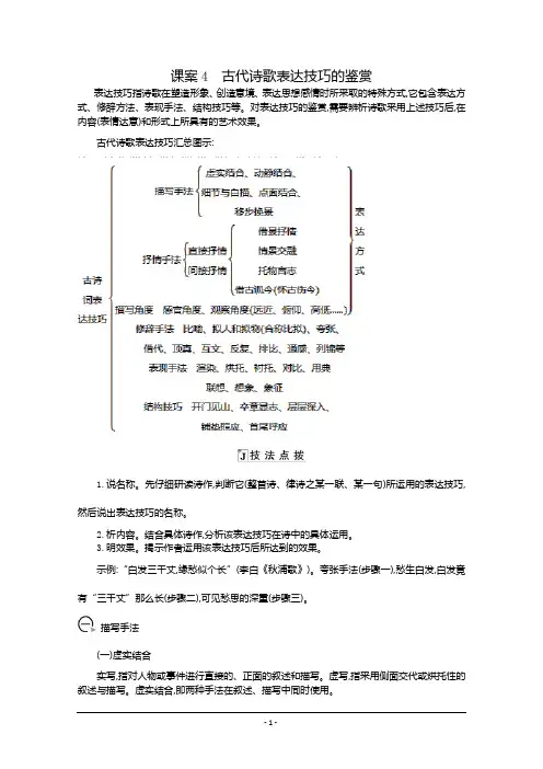 高三语文人教版一轮复习学案：专题十二 课案4 古代诗歌表达技巧的鉴赏(学案) 含答案