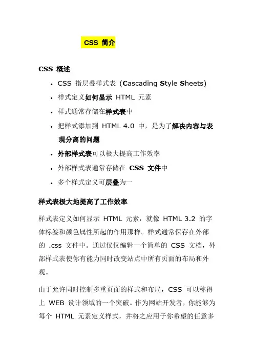 CSS讲解(第一节)