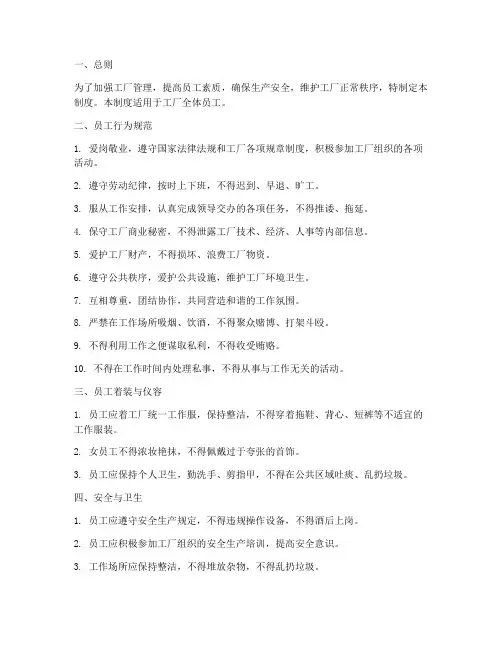 工厂员工规矩管理制度