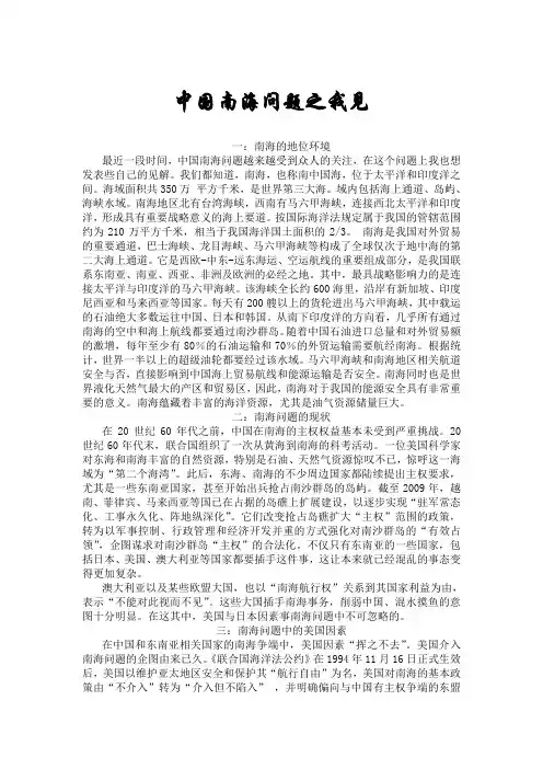 中国南海问题之我见