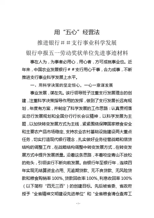 银行申报五一劳动奖状单位先进事迹材料