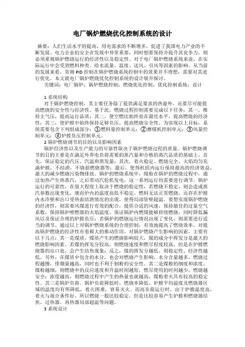 电厂锅炉燃烧优化控制系统的设计