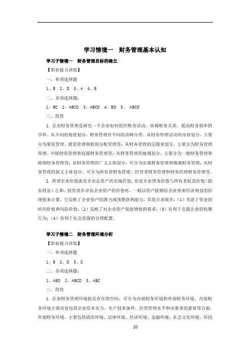 新编财务管理(第五版)答案