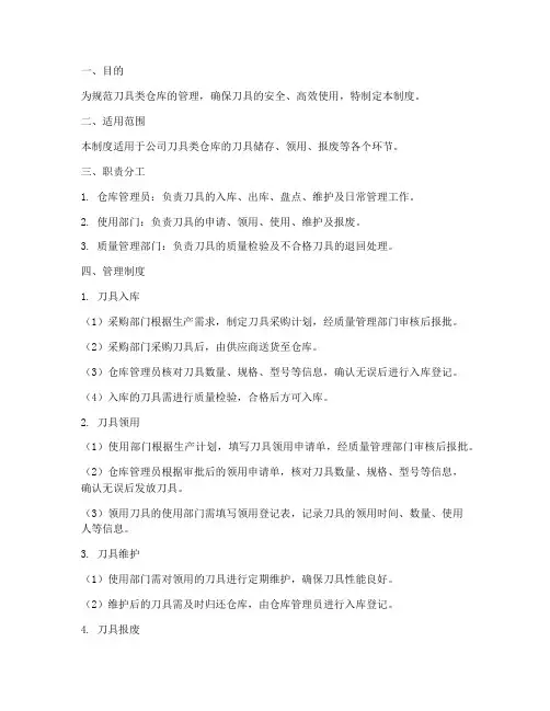 刀具类仓库管理制度及流程