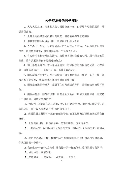 关于写友情的句子摘抄