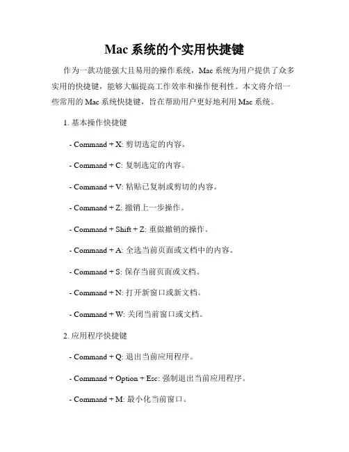 Mac系统的个实用快捷键
