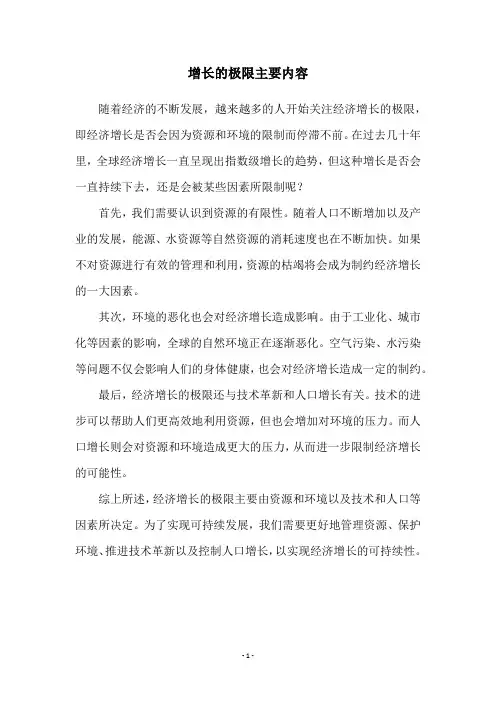 增长的极限主要内容