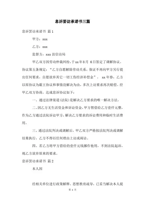 息诉罢访承诺书三篇