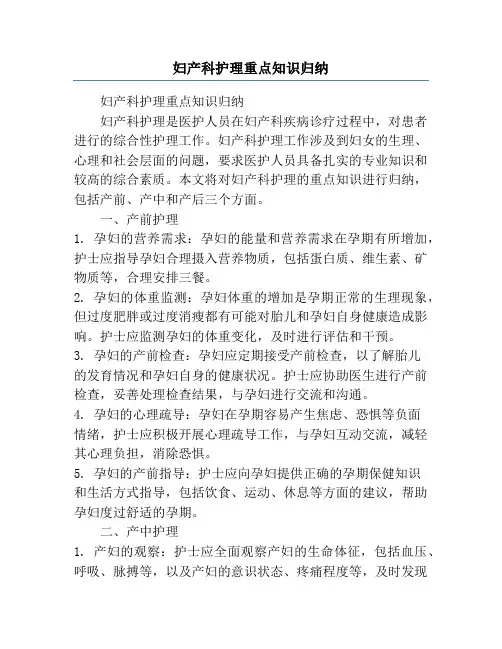 妇产科护理重点知识归纳