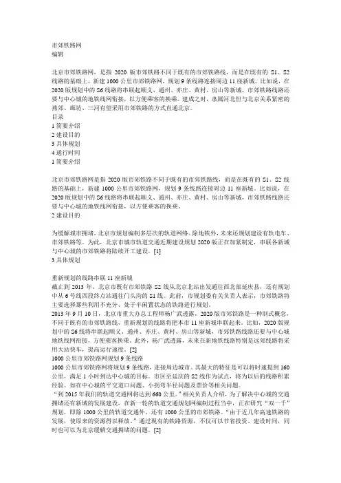 北京市郊铁路网