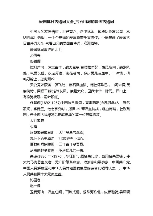爱国抗日古诗词大全_气吞山河的爱国古诗词