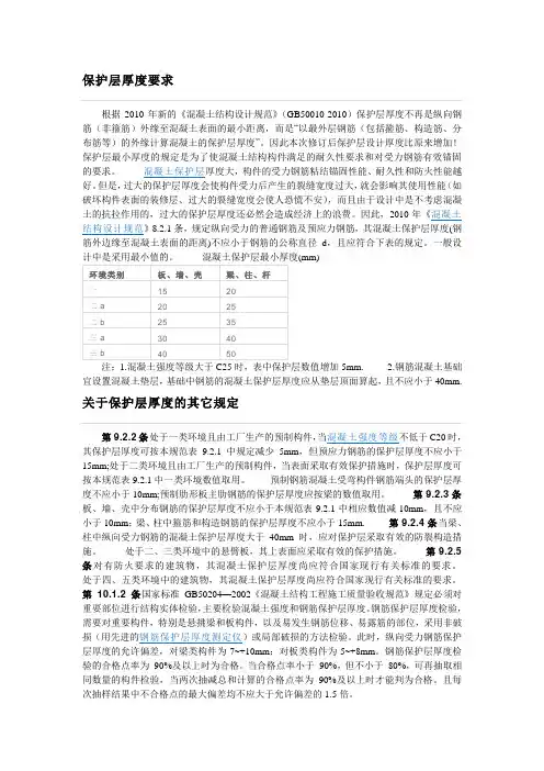 保护层厚度规范