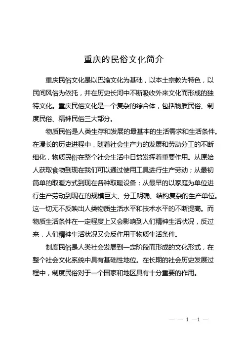 重庆的民俗文化简介