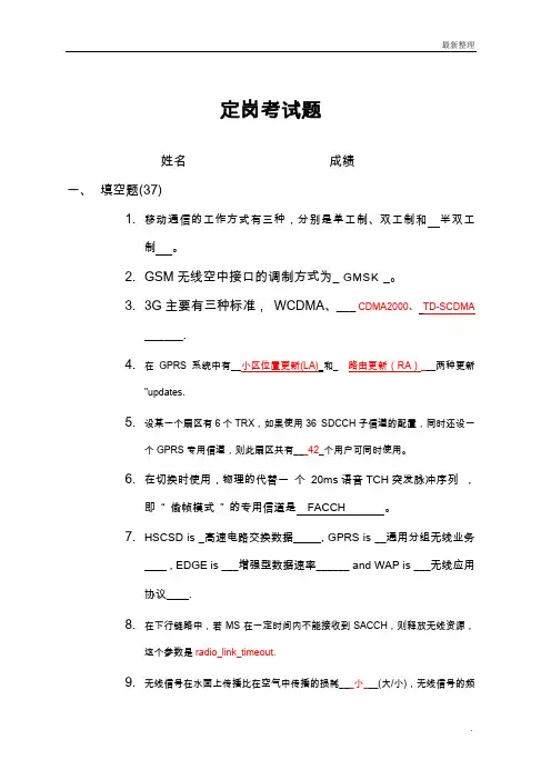 网优试题库及答案