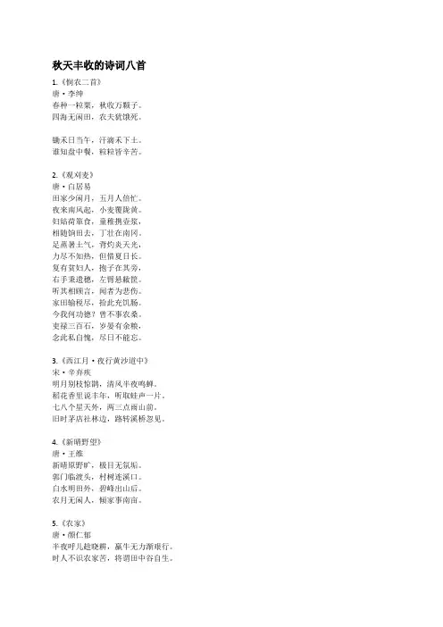 秋天丰收的诗词