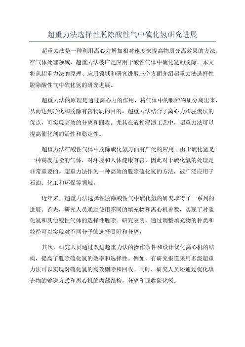 超重力法选择性脱除酸性气中硫化氢研究进展