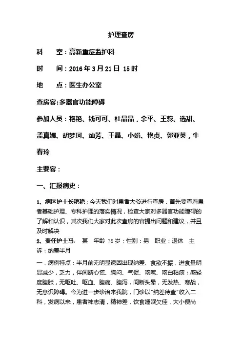 血滤护理_查房