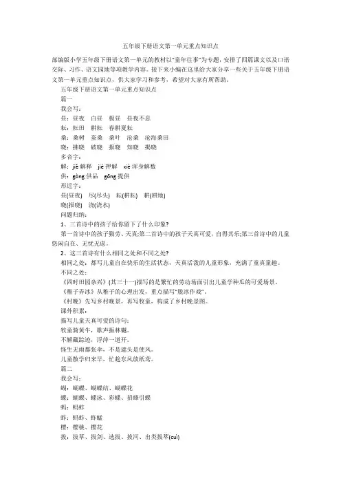 五年级下册语文第一单元重点知识点