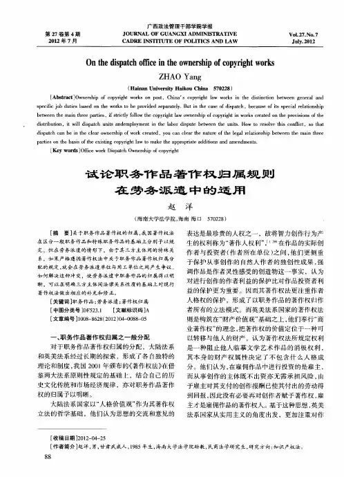 试论职务作品著作权归属规则在劳务派遣中的适用