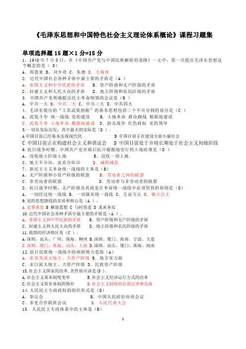 2012年毛概课程复习答案答案