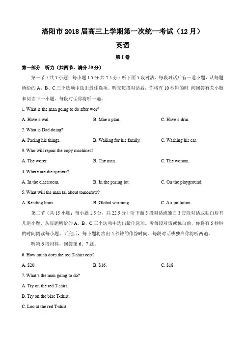 河南省洛阳市2018届高三上学期第一次统一考试(12月)英语