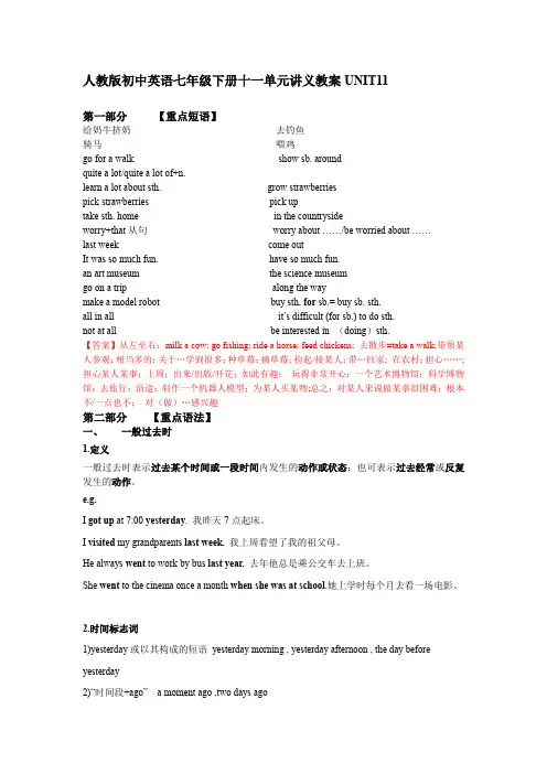 人教版初中英语七年级下册11--12单元讲义重点短语语法归纳配练习答案