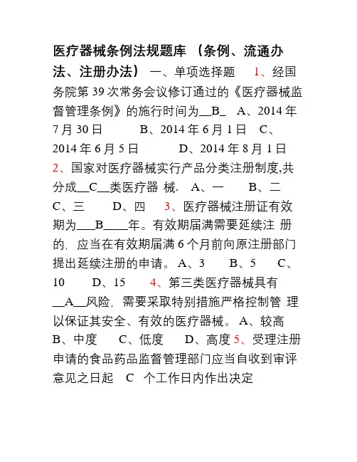 医疗器械监督管理条例(法规题库)