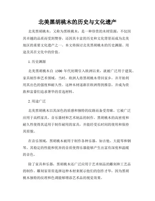 北美黑胡桃木的历史与文化遗产