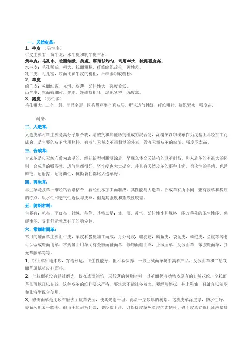 皮鞋皮的种类