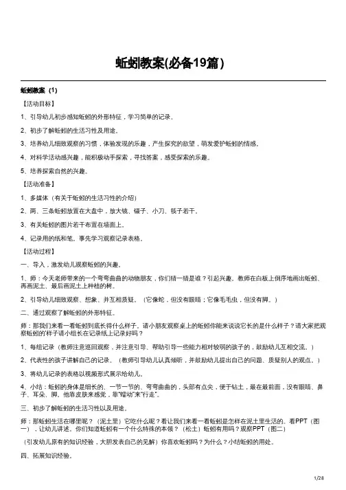 蚯蚓教案(必备19篇)