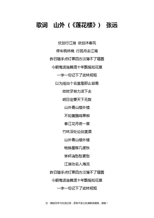 歌词  山外 (《莲花楼》)  张远