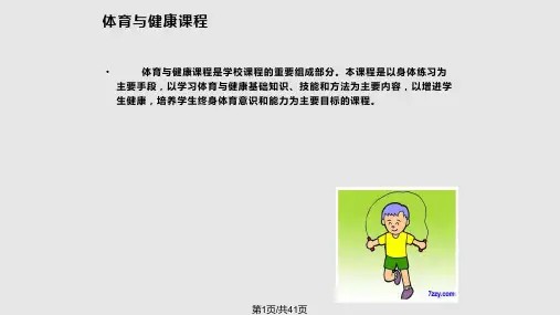 三年级体育引导课PPT课件